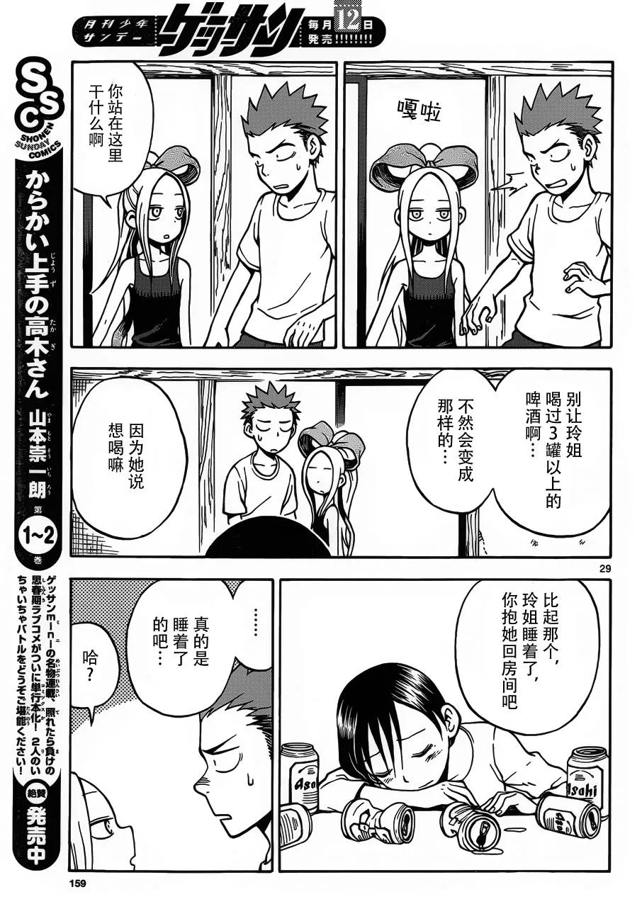 第19话 第29页