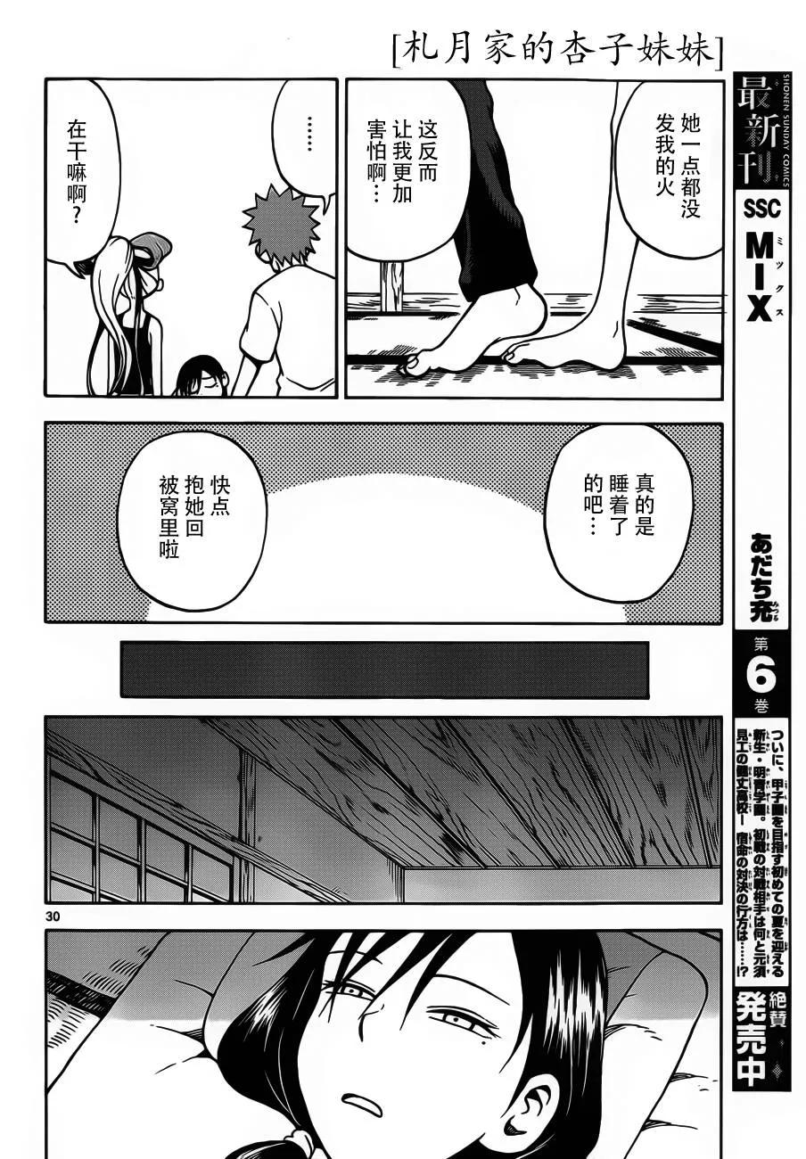 第19话 第30页