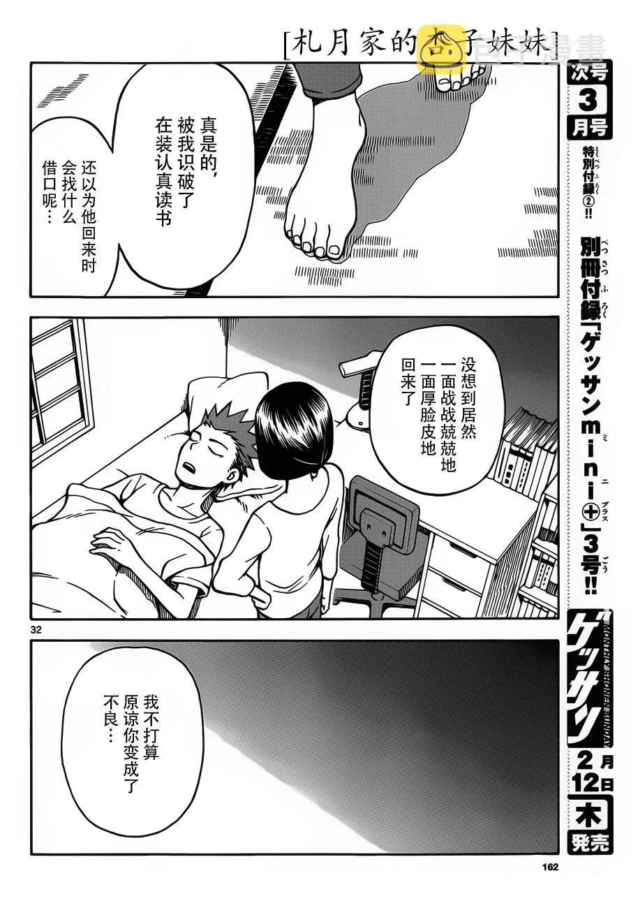 第19话 第32页
