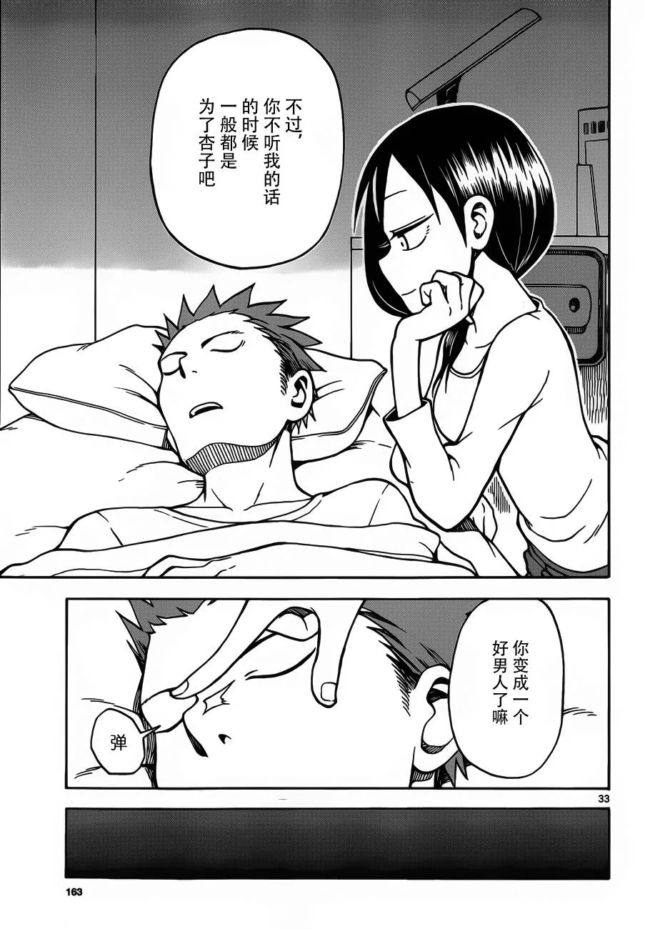 第19话 第33页