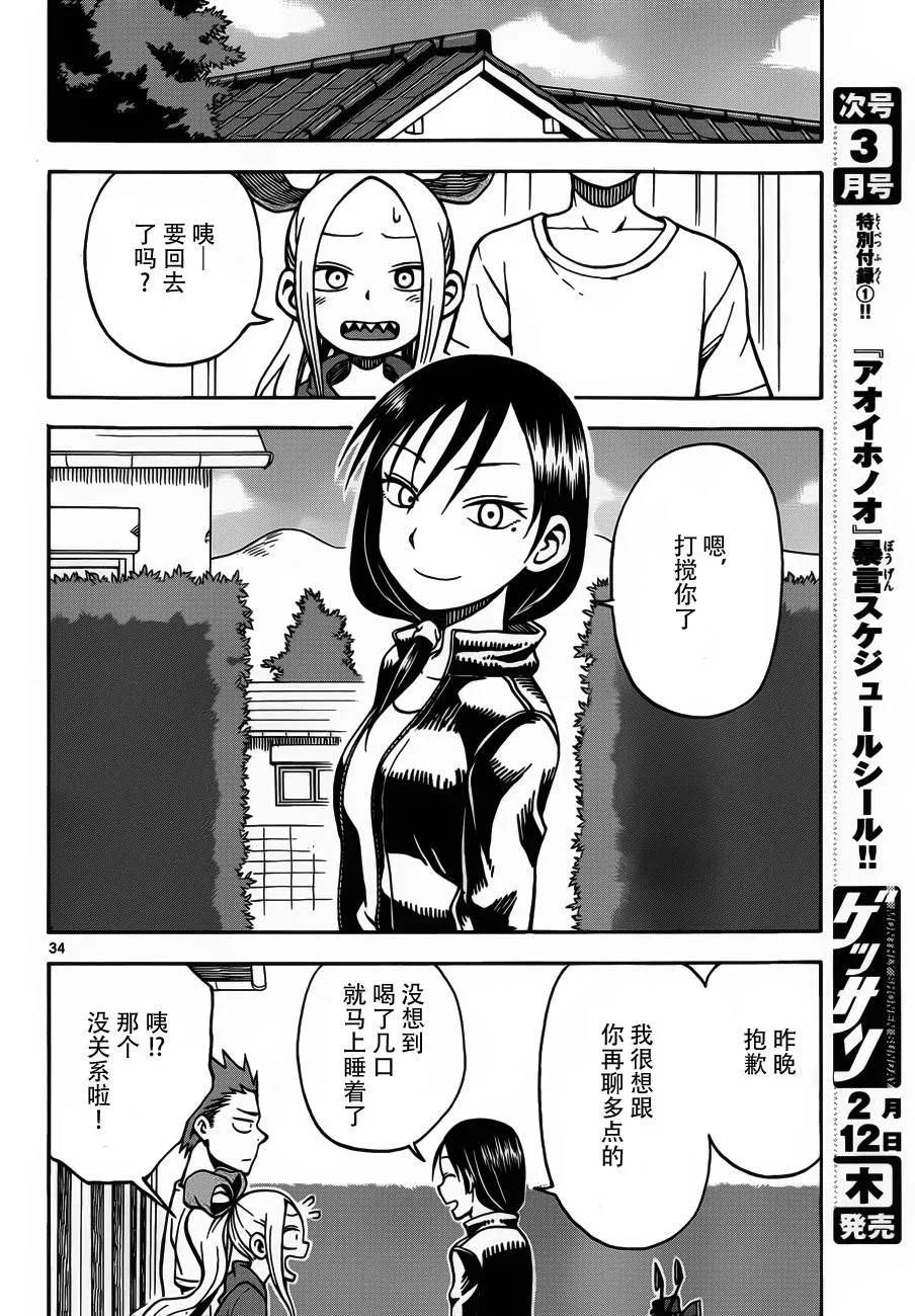 第19话 第34页