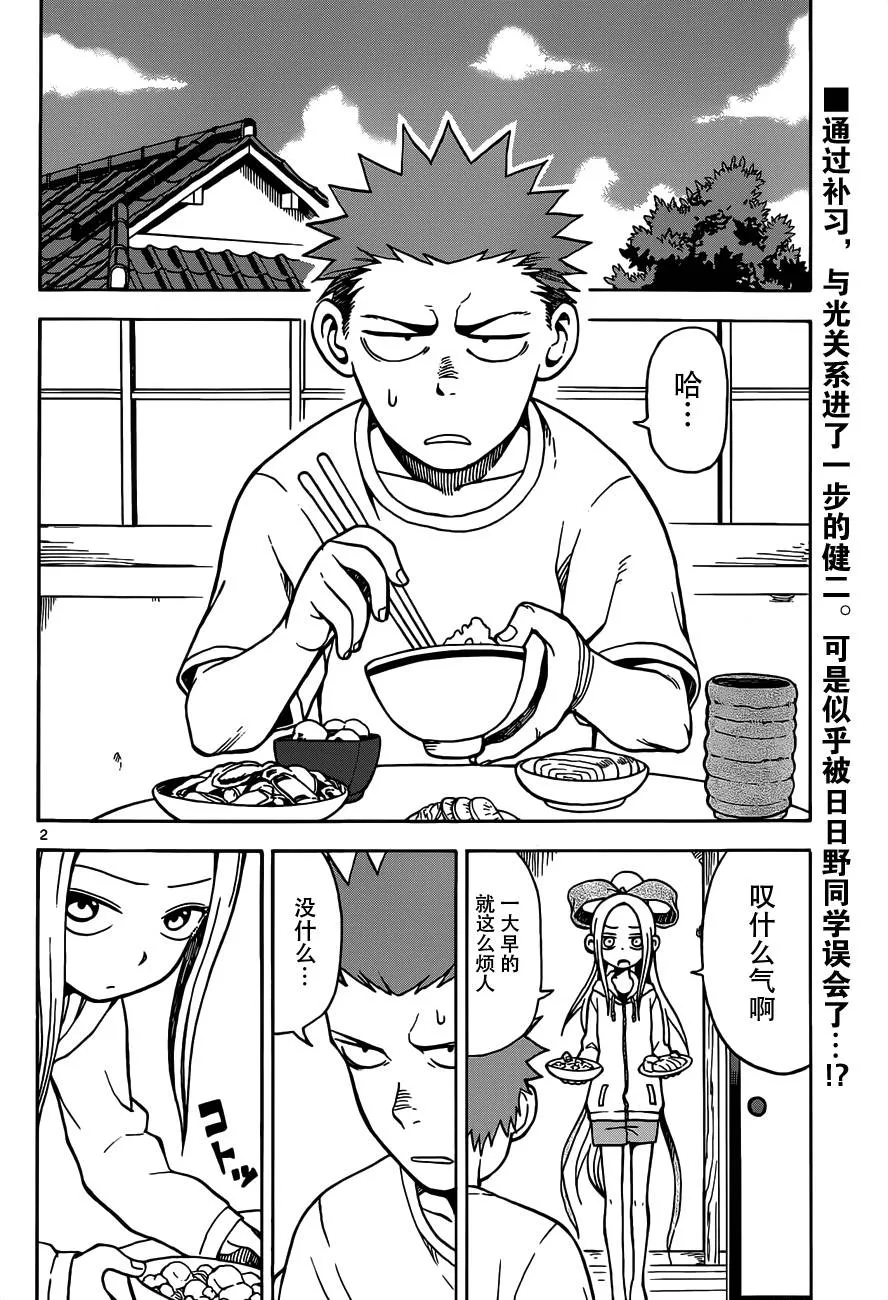 第18话 第2页