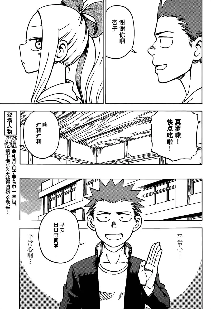 第18话 第5页