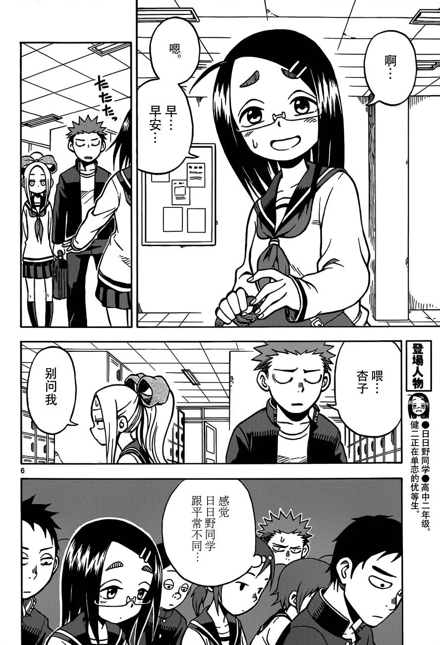第18话 第6页