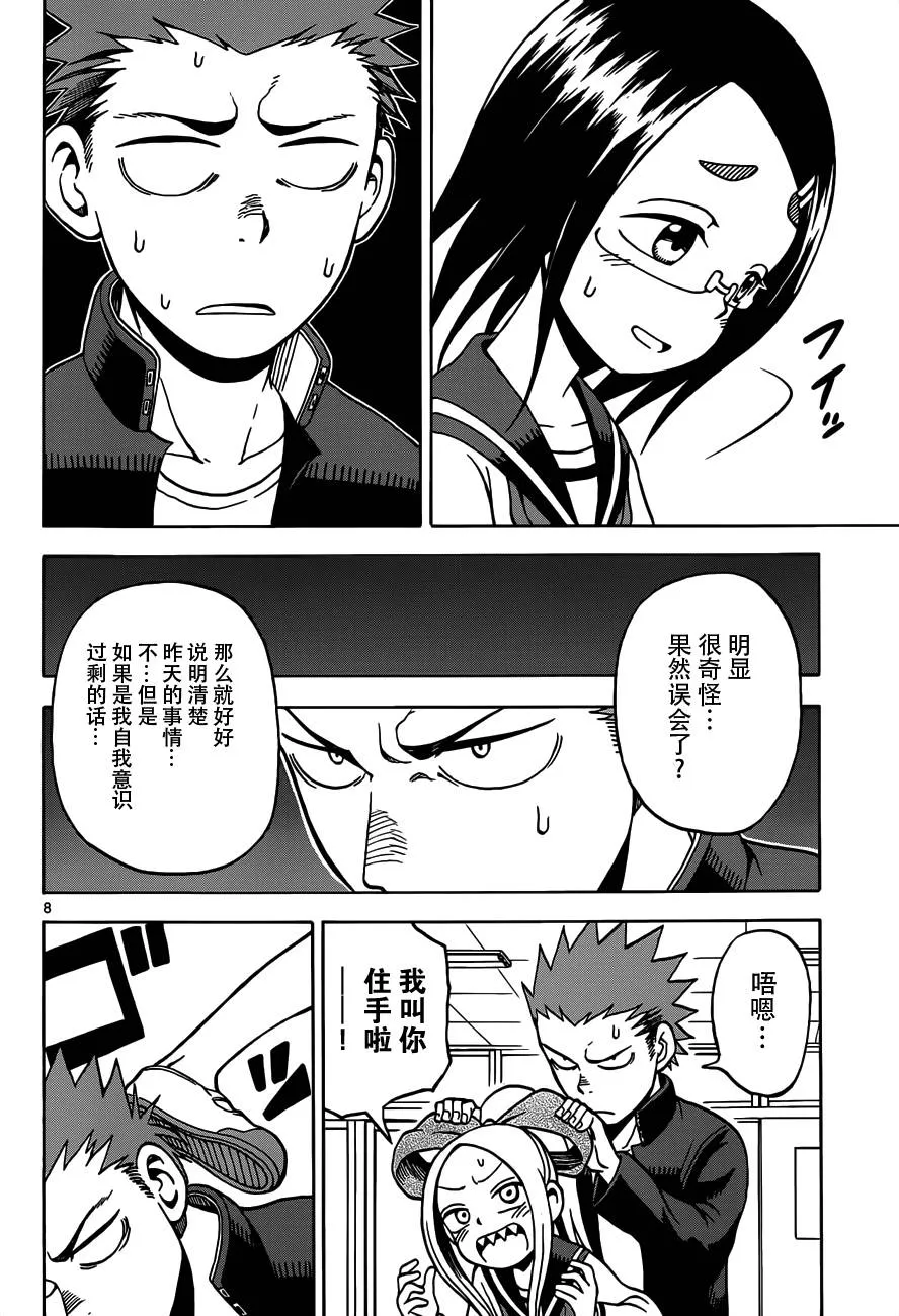 第18话 第8页