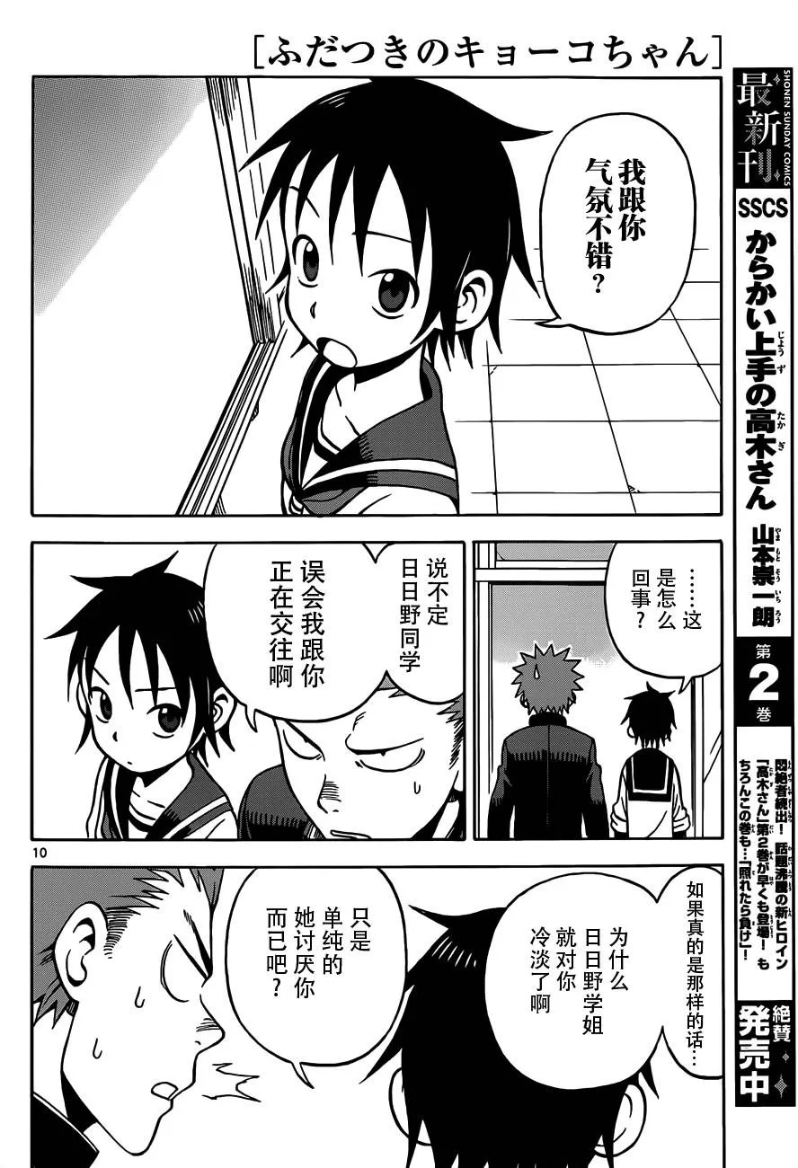 第18话 第10页