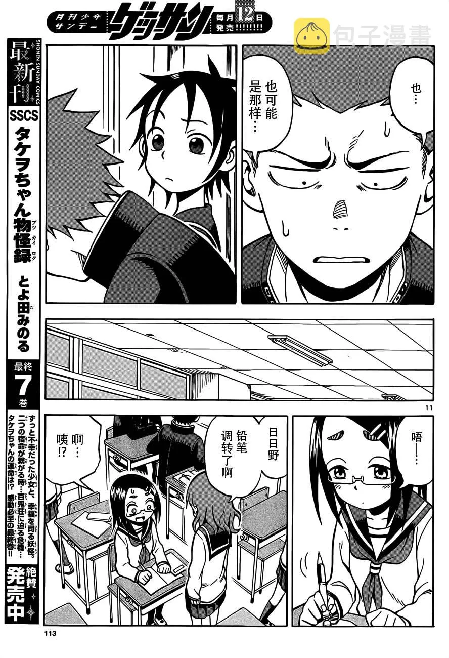第18话 第11页