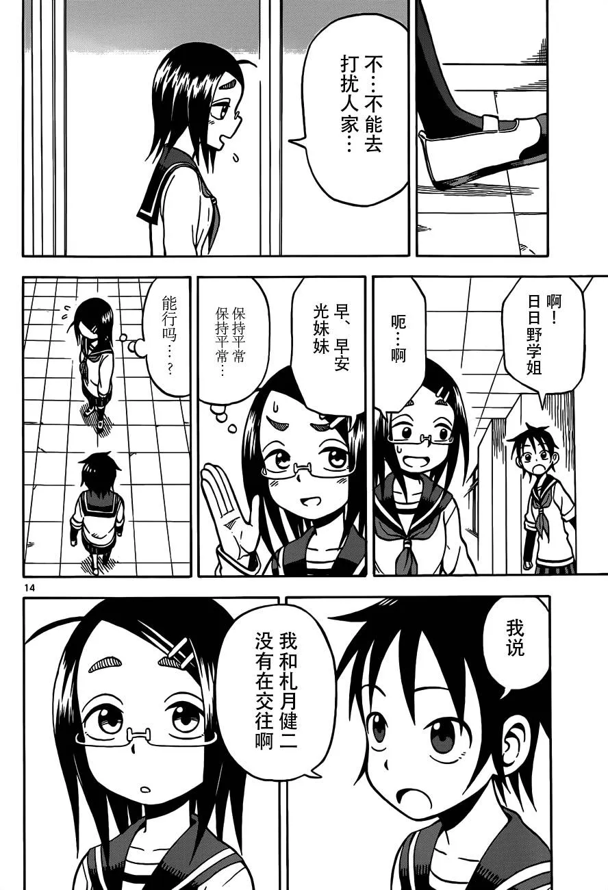 第18话 第14页