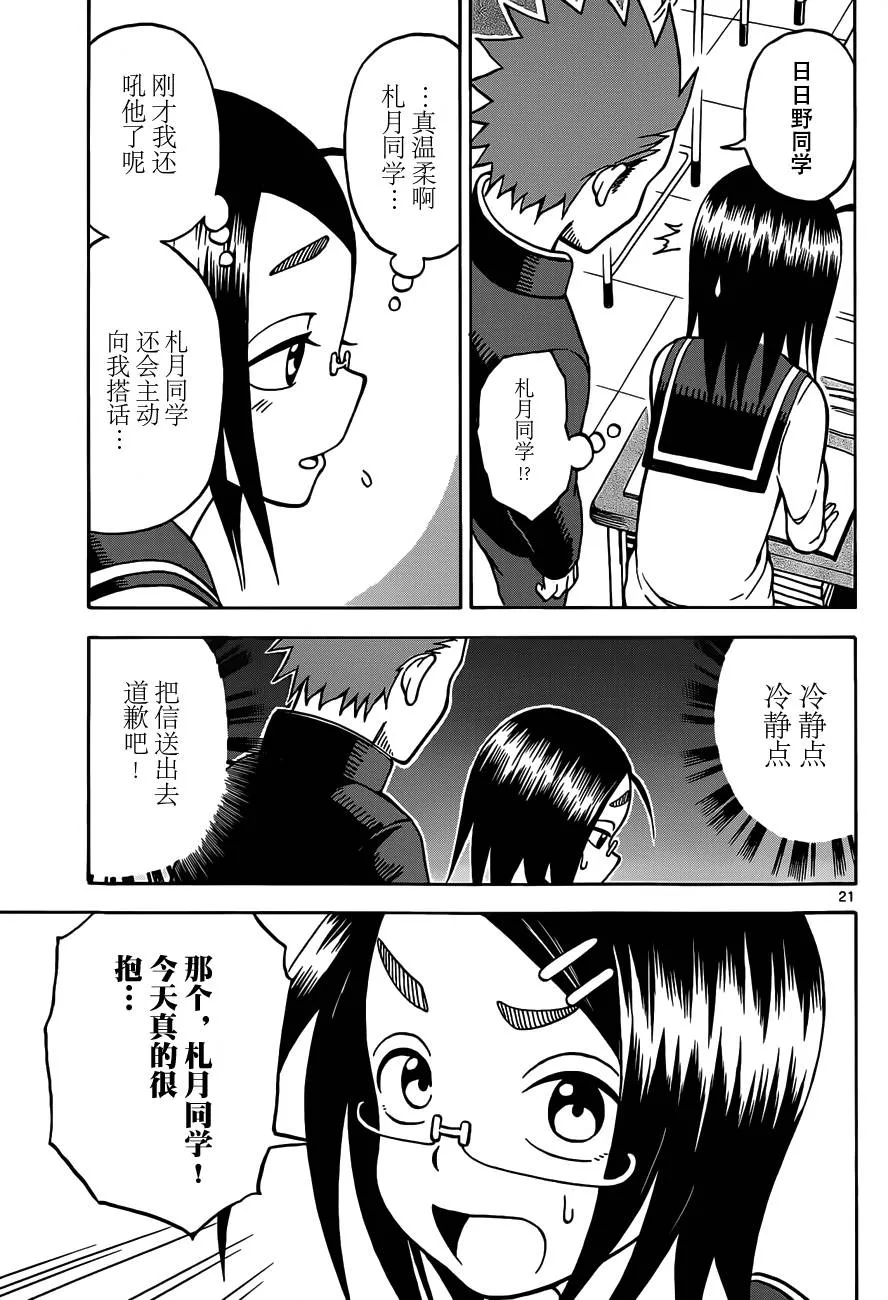 第18话 第21页