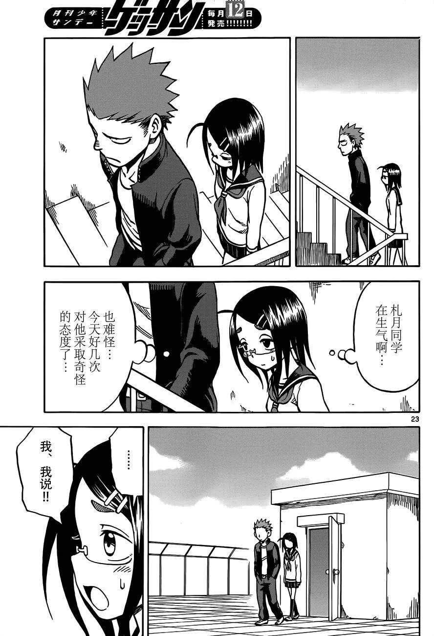 第18话 第23页