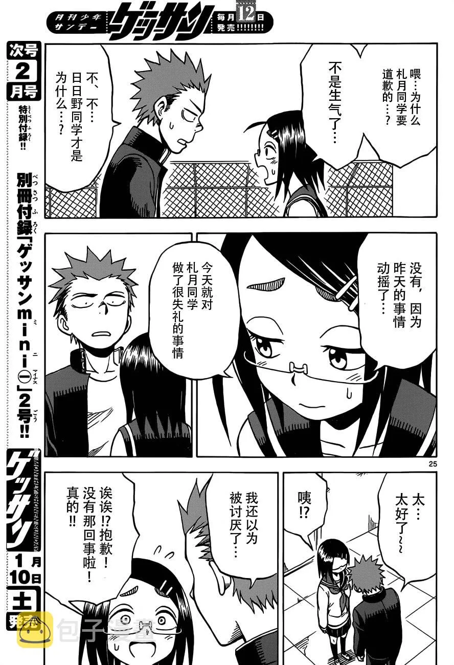 第18话 第25页