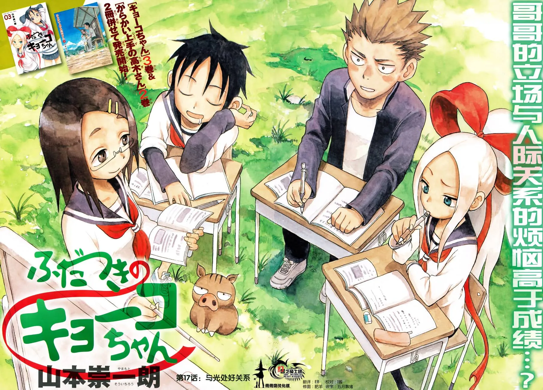 第17话 第3页