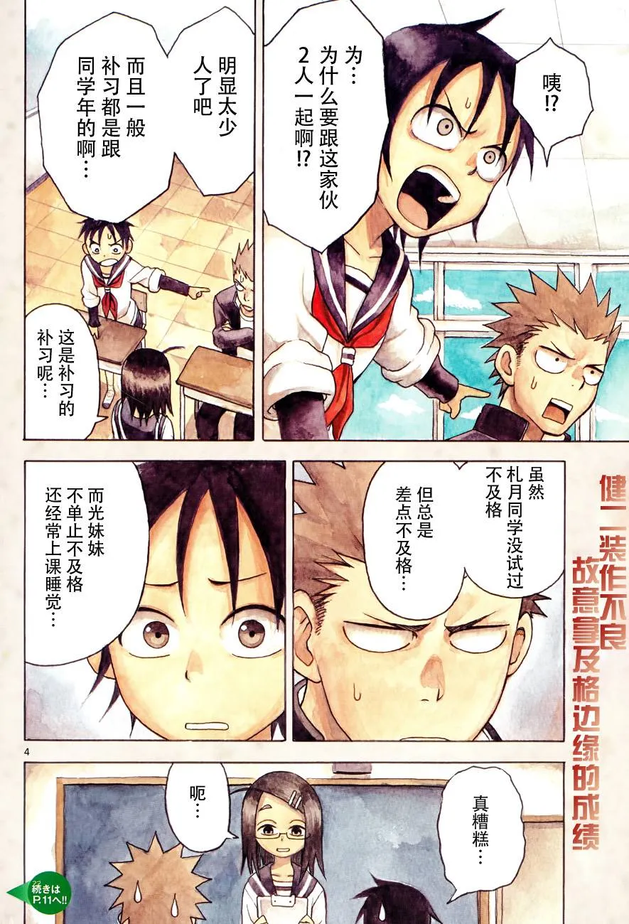 第17话 第4页