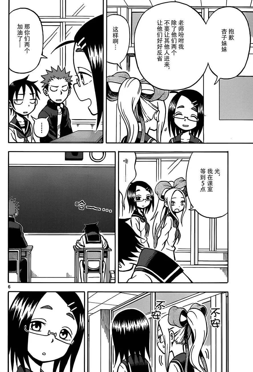 第17话 第6页