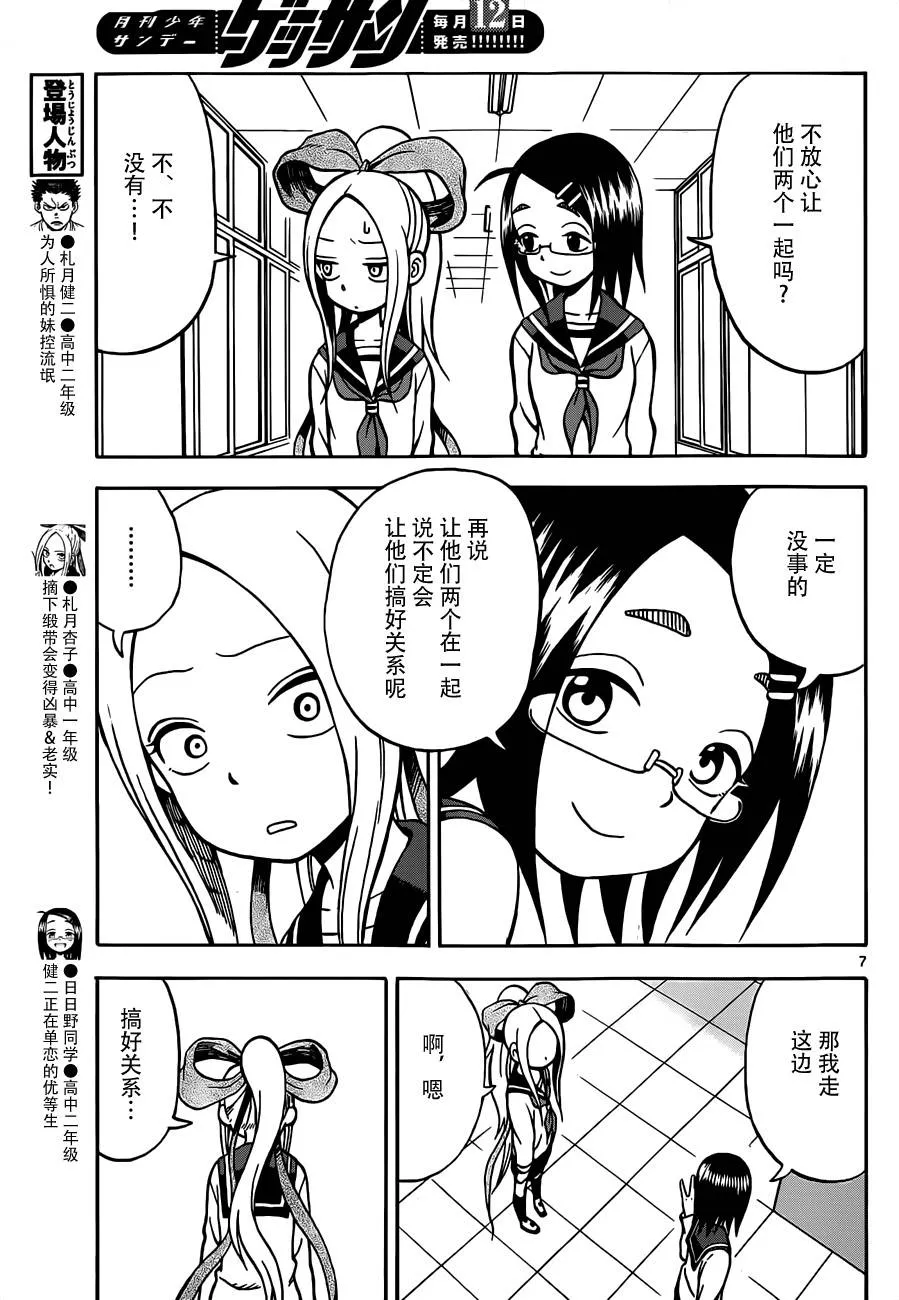 第17话 第7页