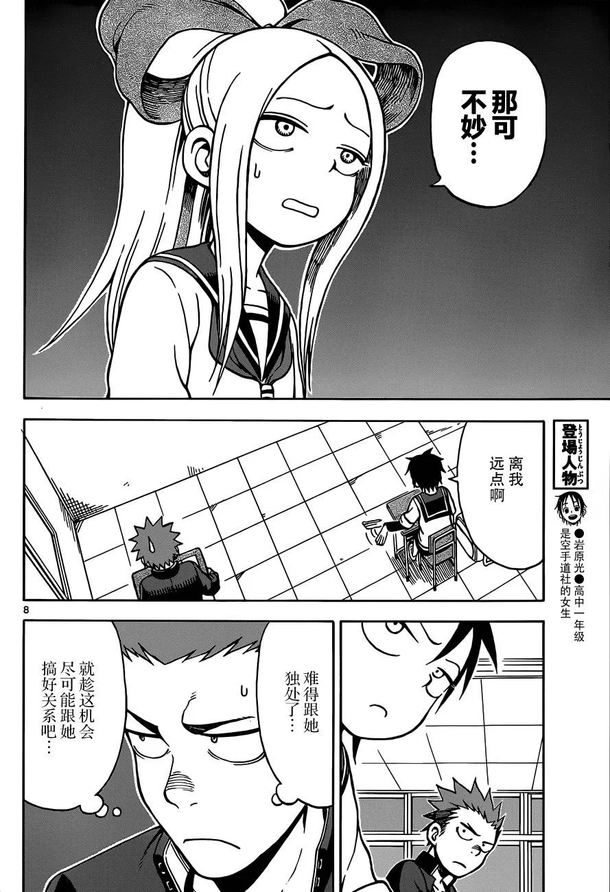 第17话 第8页