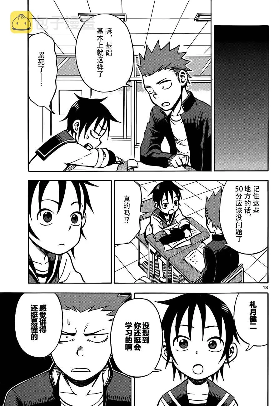 第17话 第13页