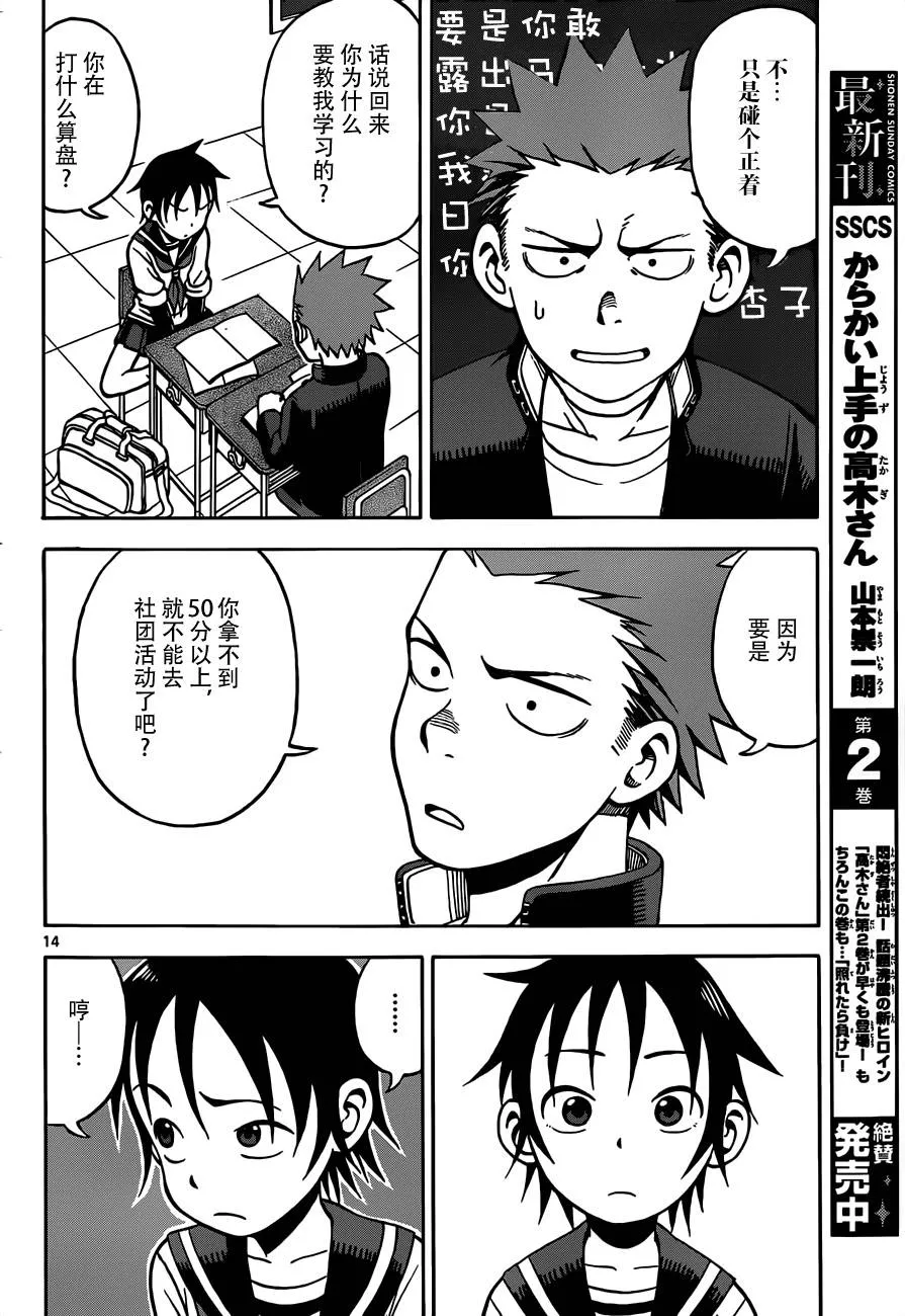 第17话 第14页
