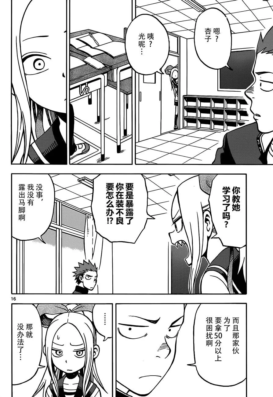 第17话 第16页