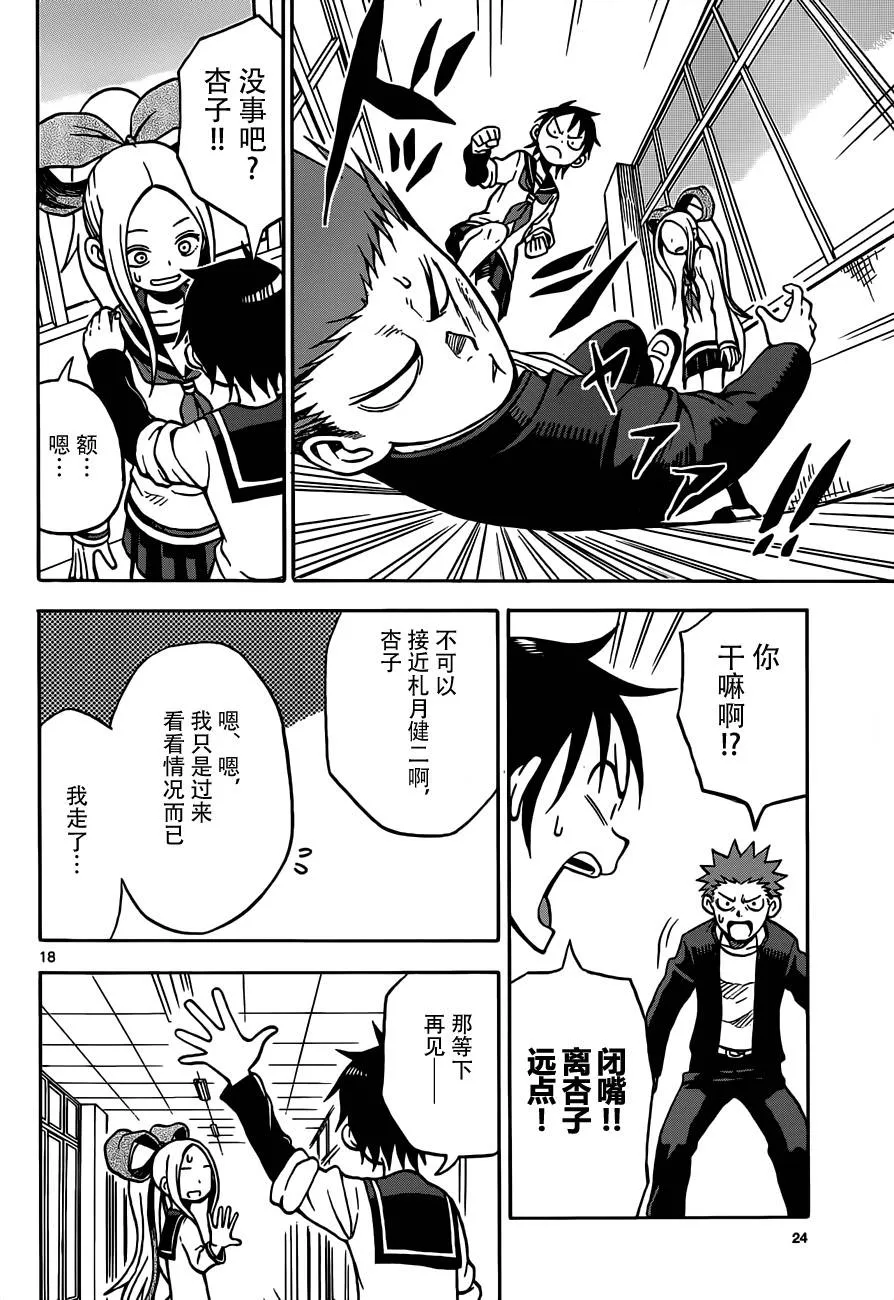 第17话 第18页