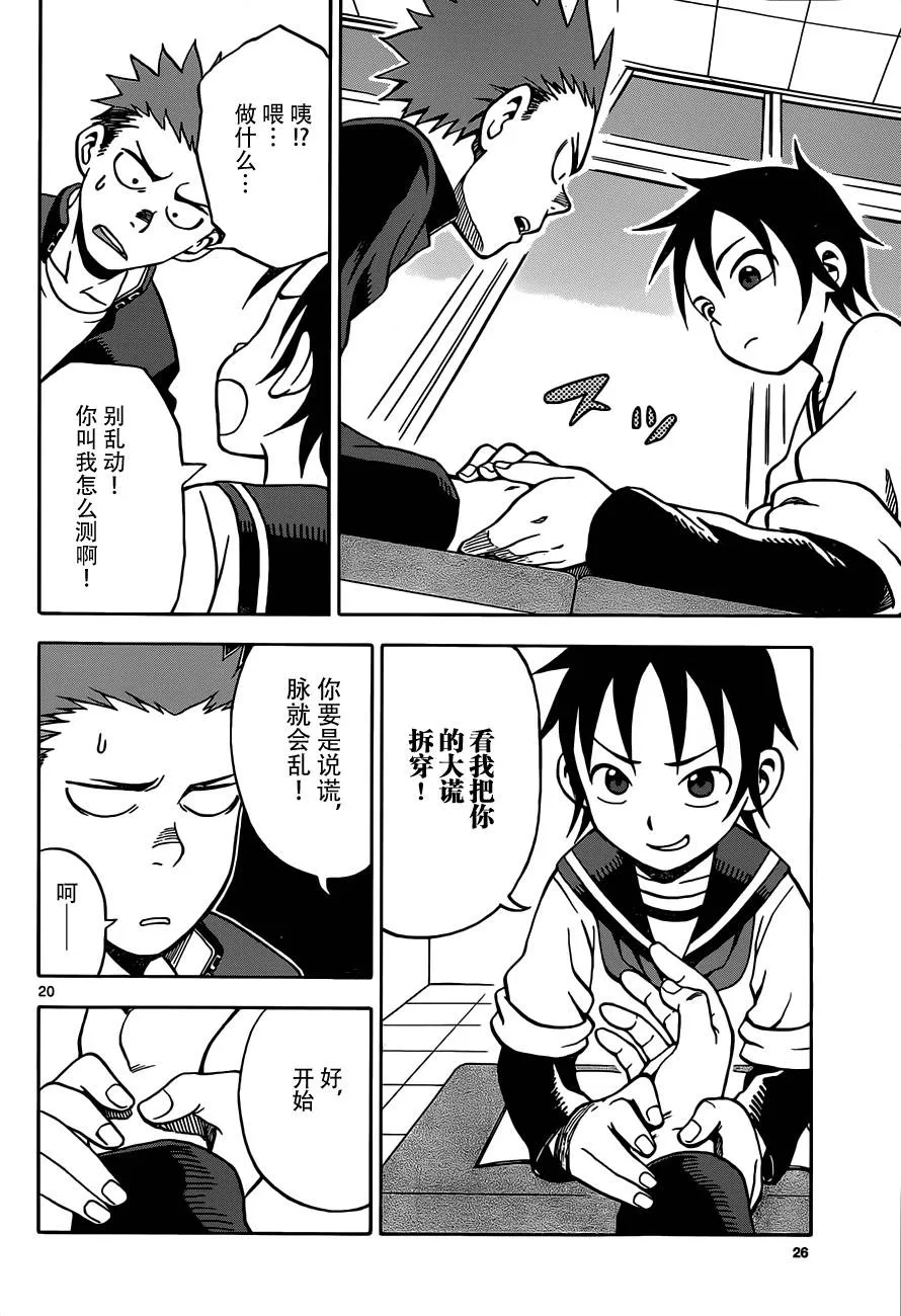 第17话 第20页