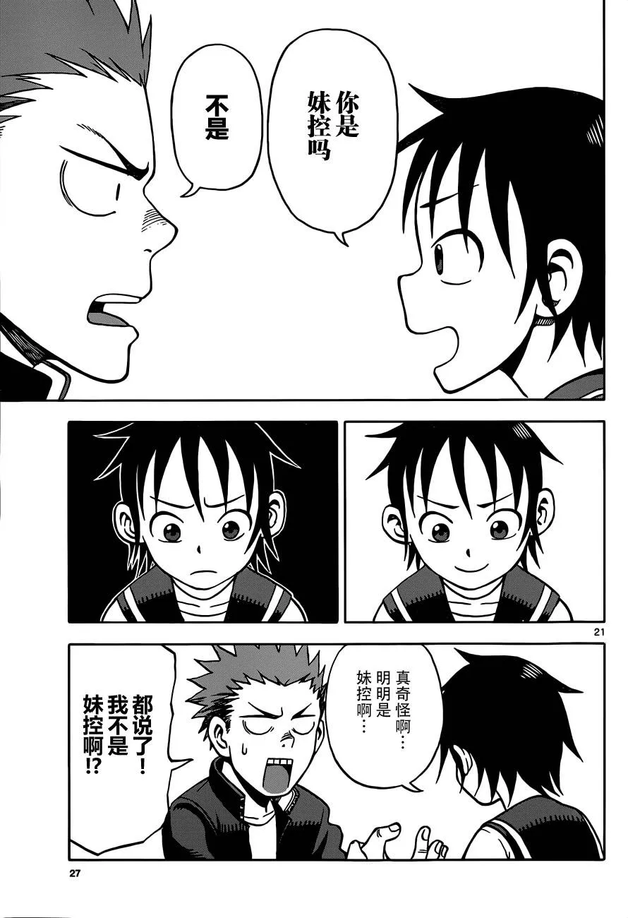 第17话 第21页
