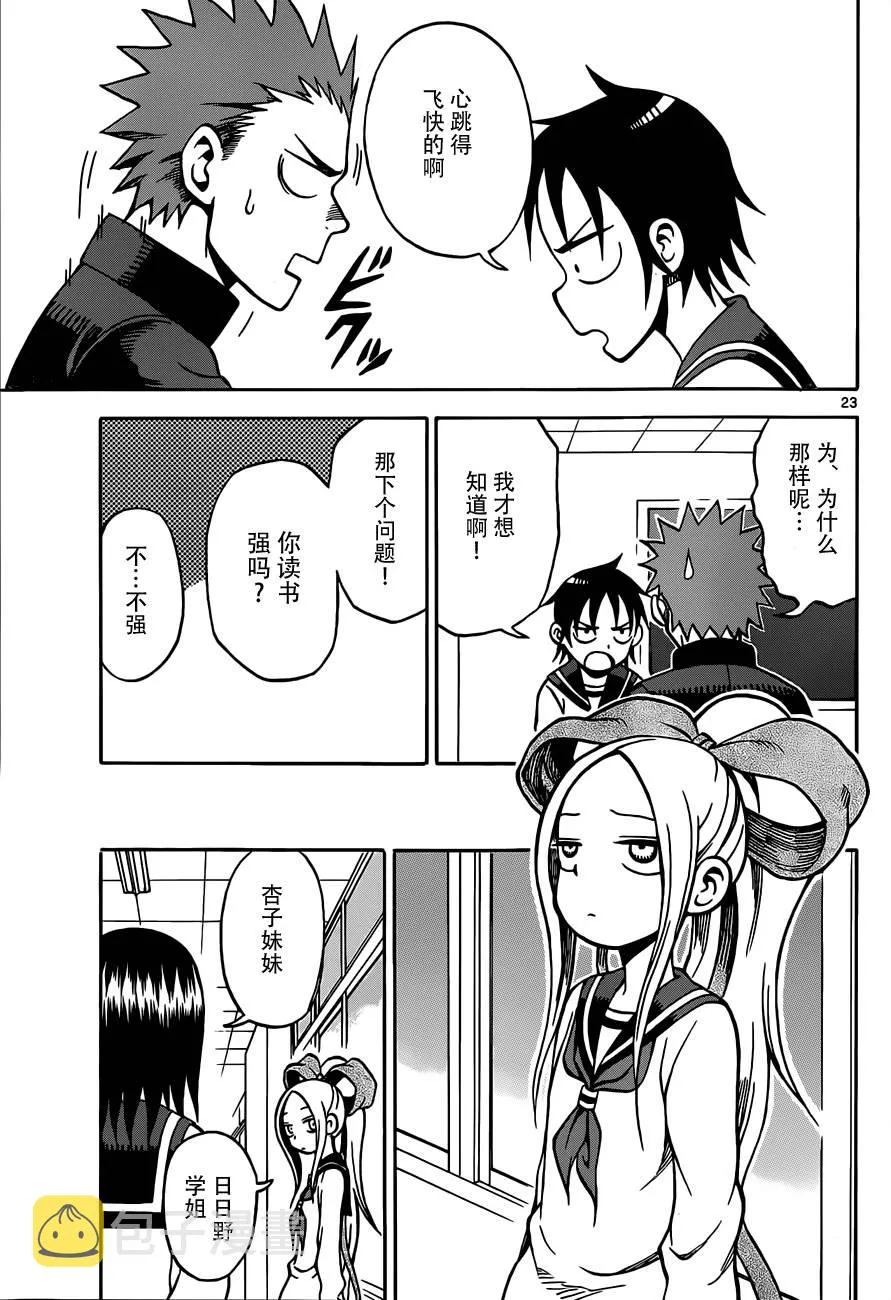 第17话 第23页