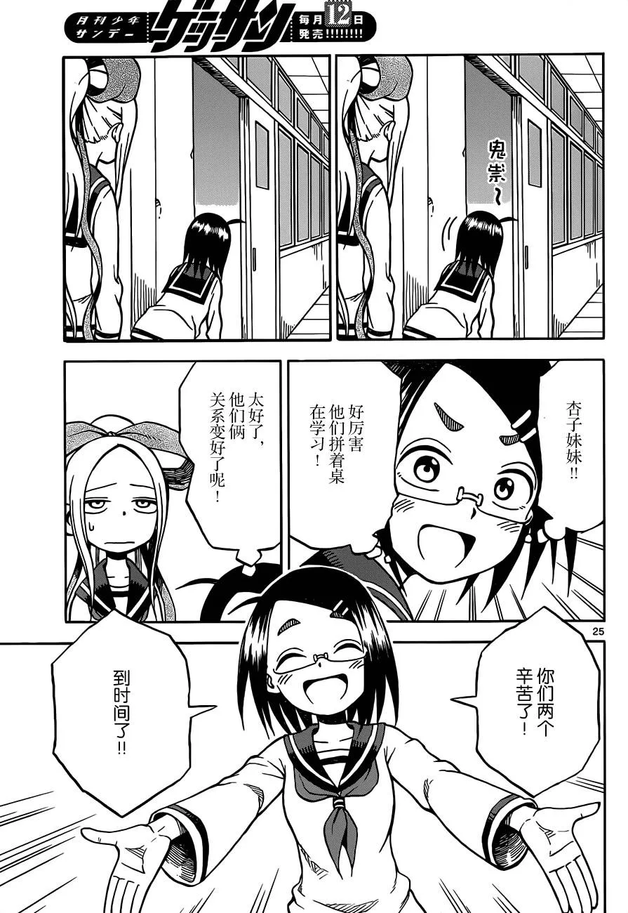 第17话 第25页