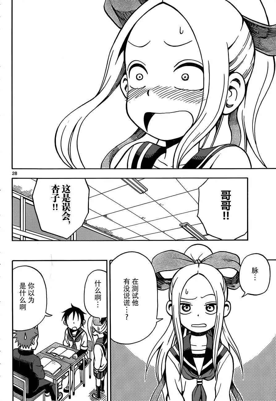 第17话 第28页