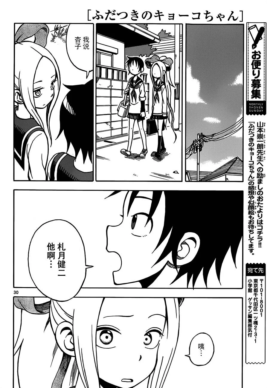 第17话 第30页