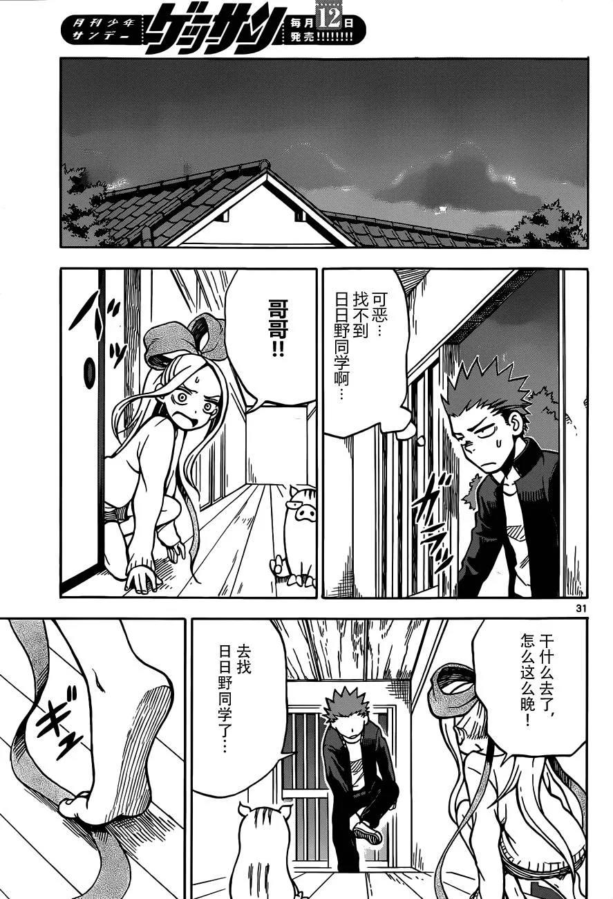 第17话 第31页
