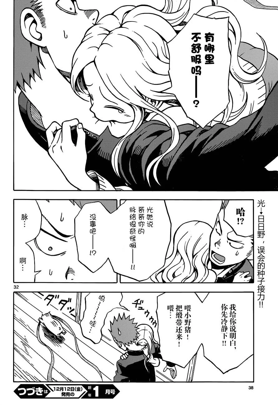 第17话 第32页