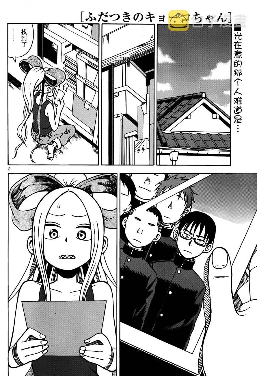 第16话 第2页