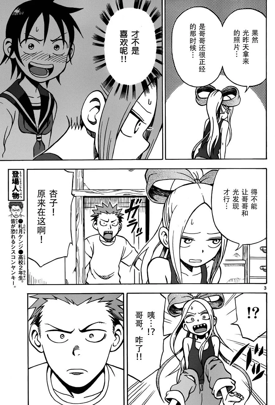 第16话 第3页