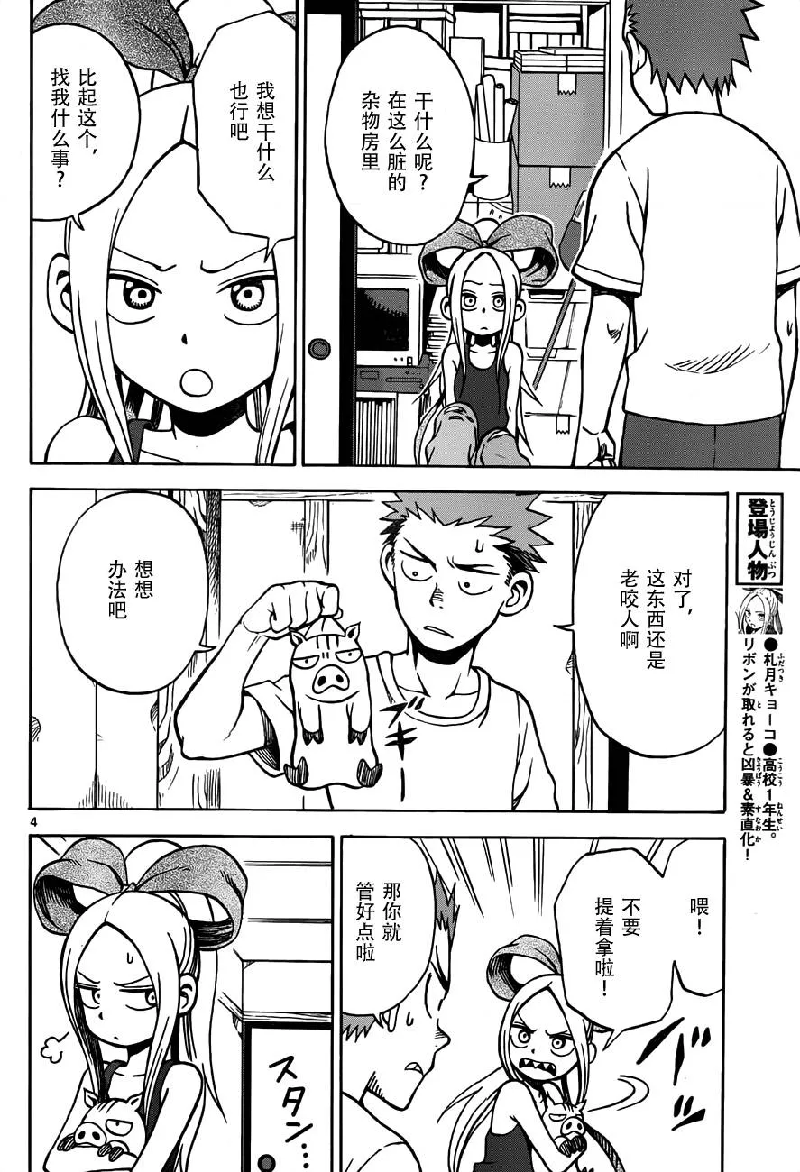 第16话 第4页