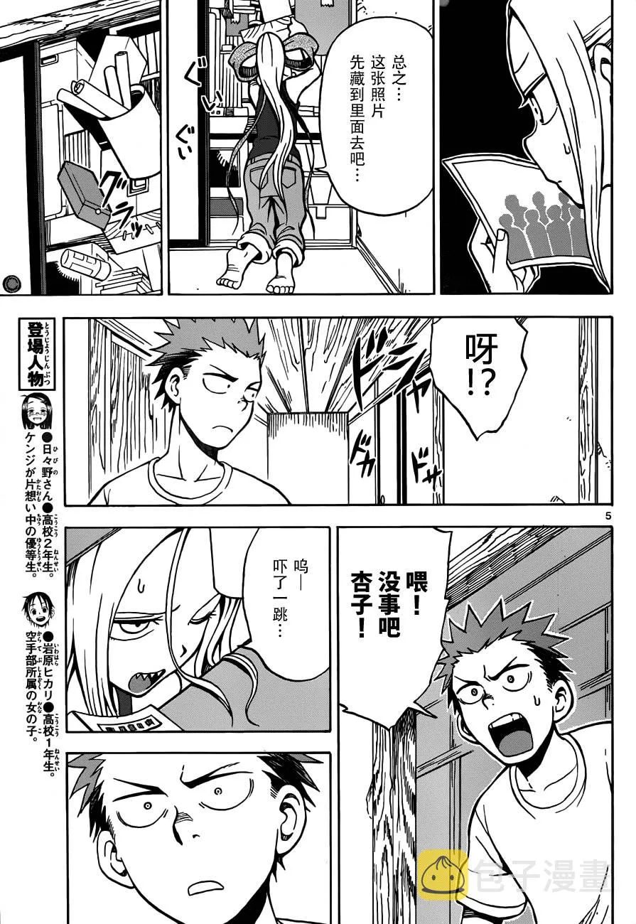第16话 第5页