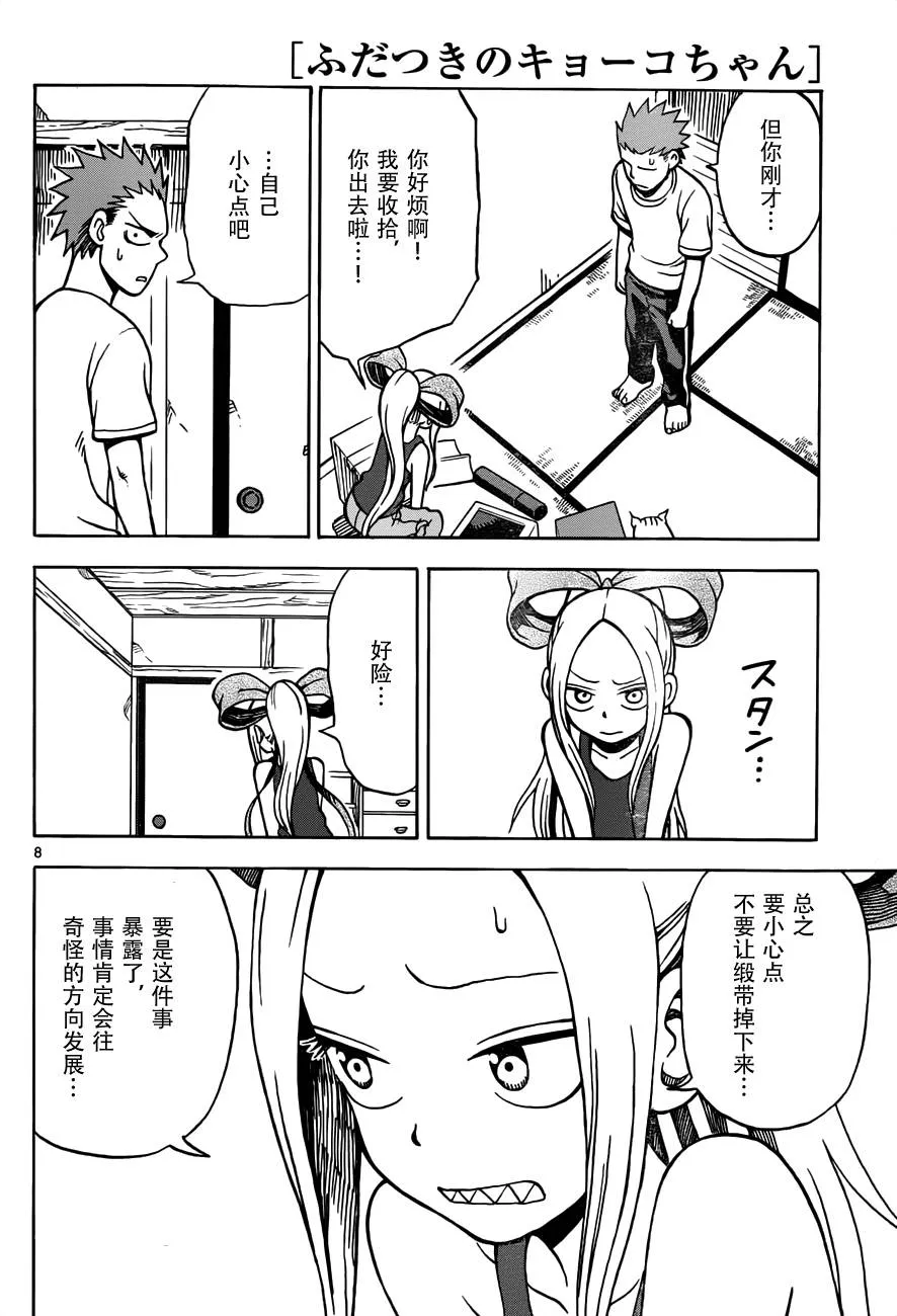 第16话 第8页