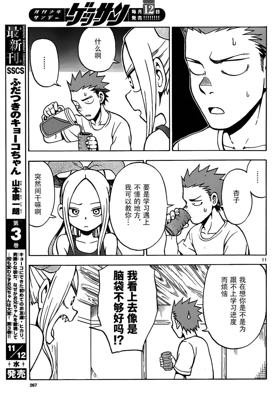 第16话 第11页