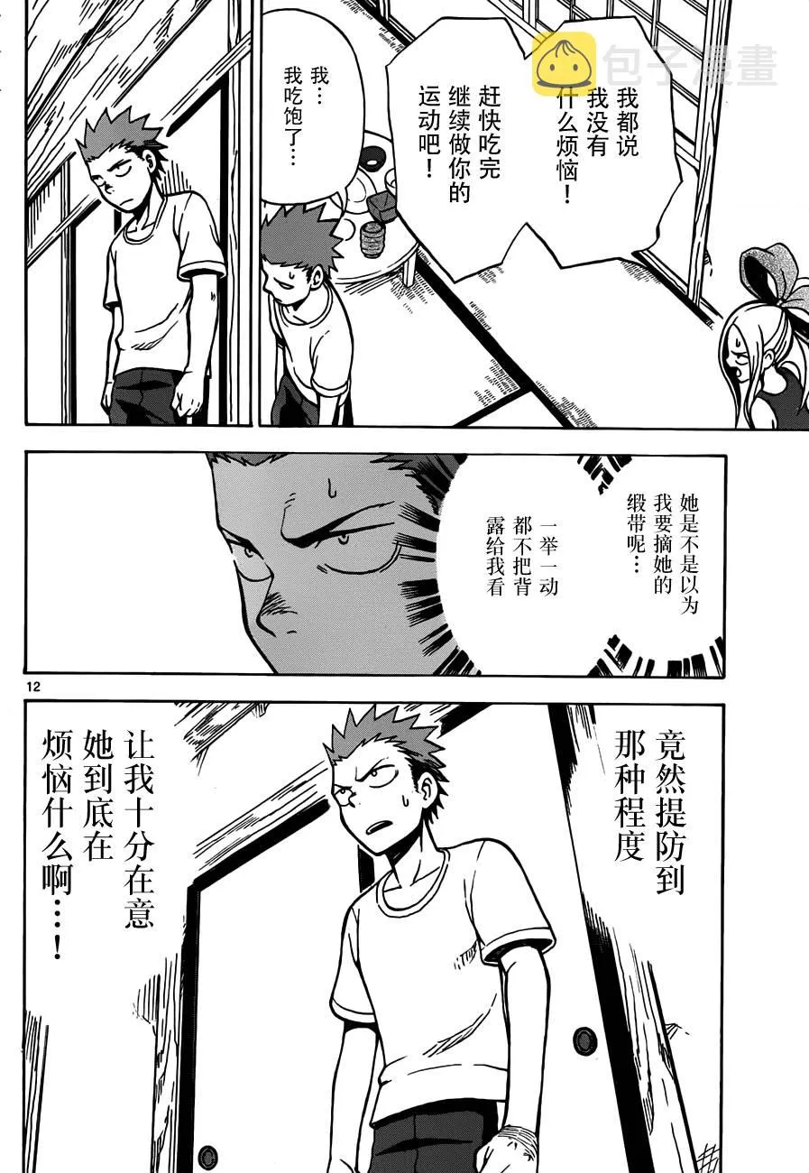 第16话 第12页