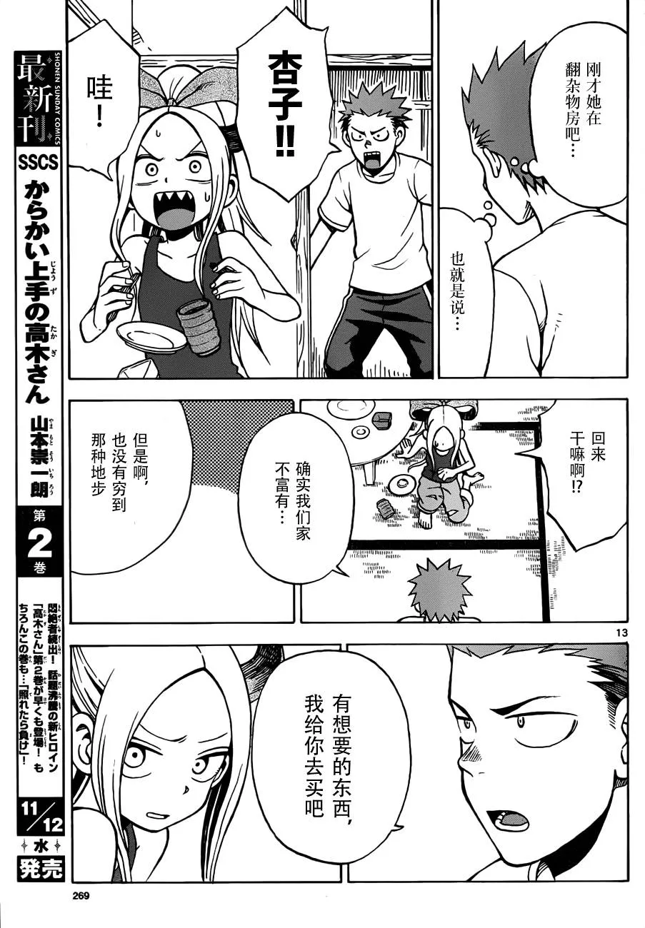 第16话 第13页