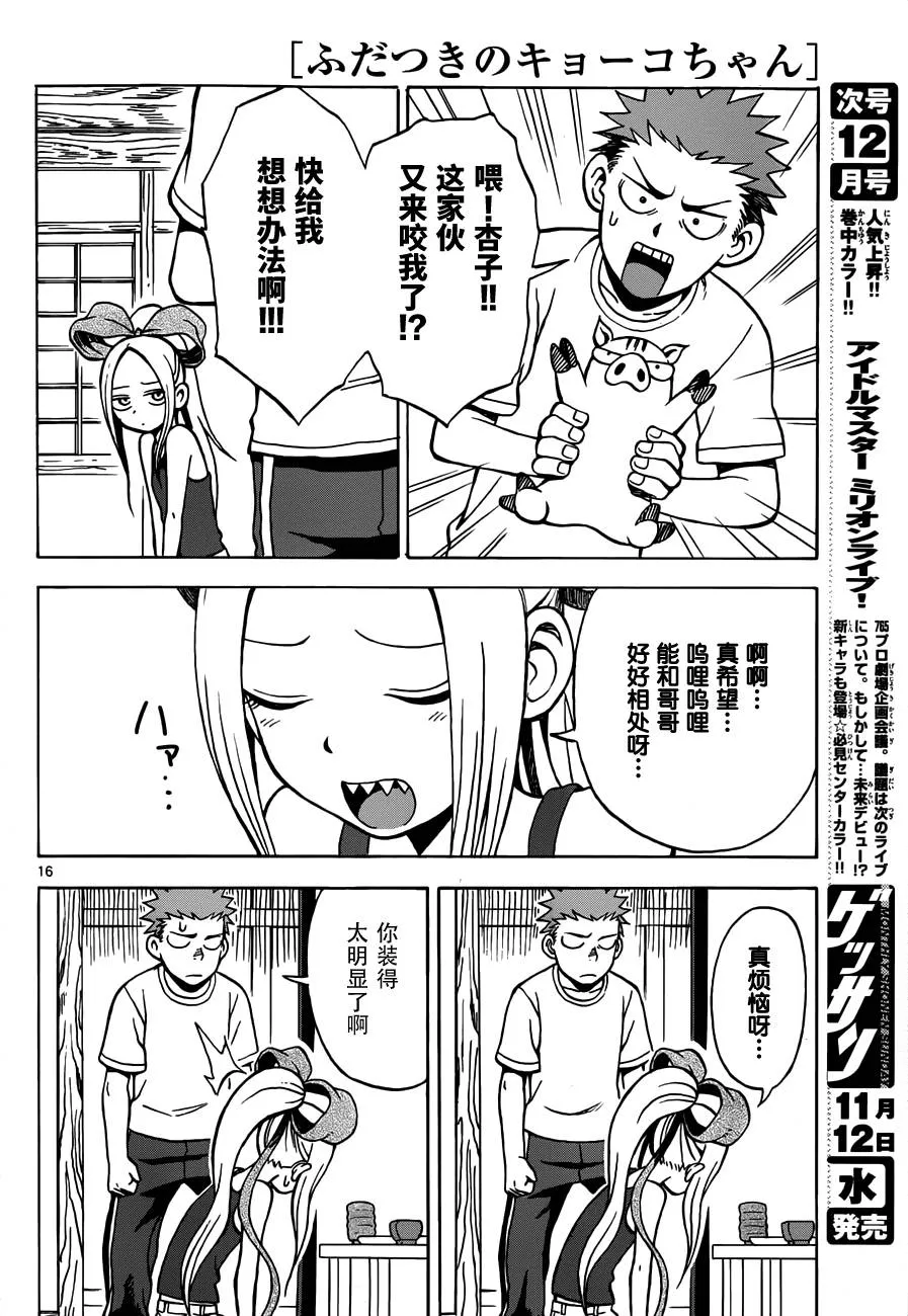 第16话 第16页