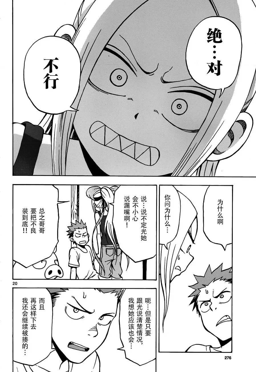 第16话 第20页