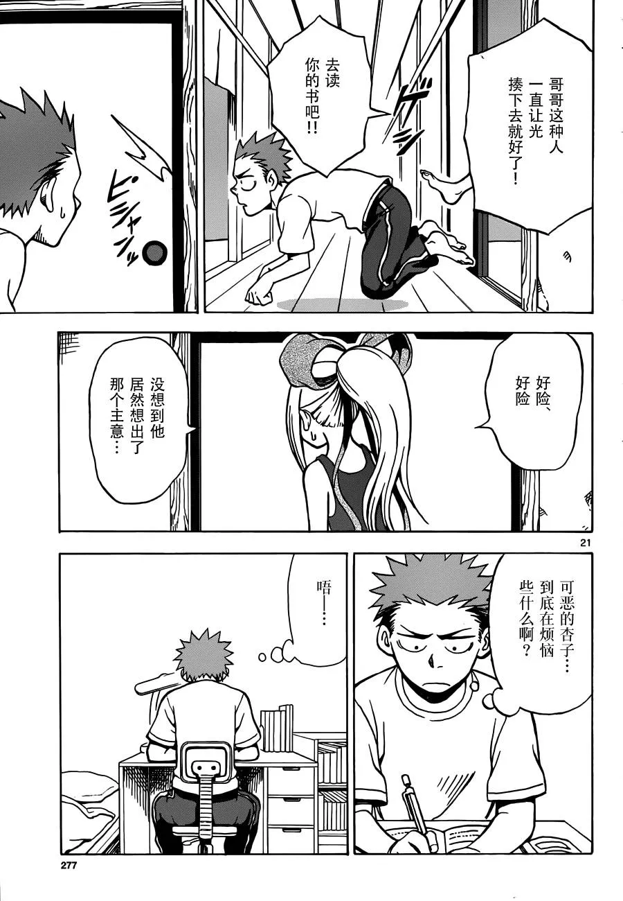第16话 第21页