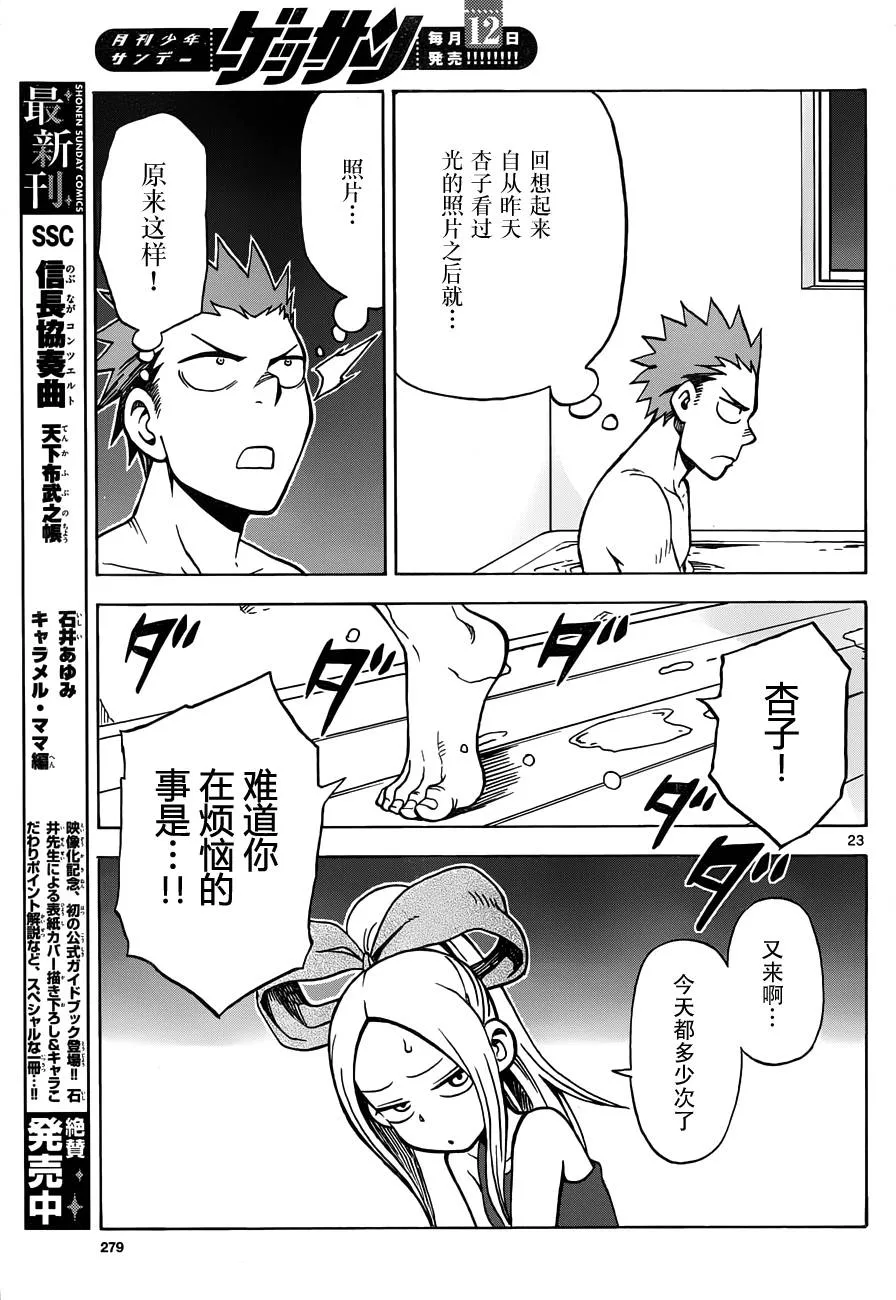 第16话 第23页