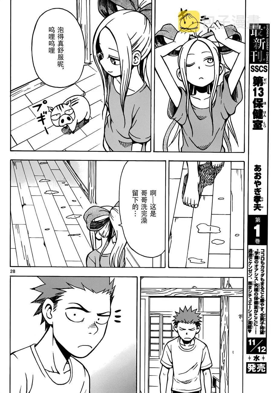 第16话 第28页