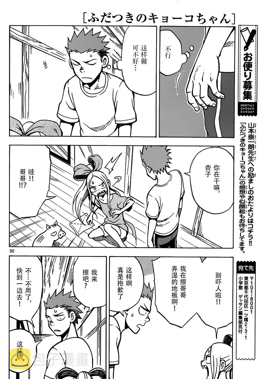 第16话 第30页