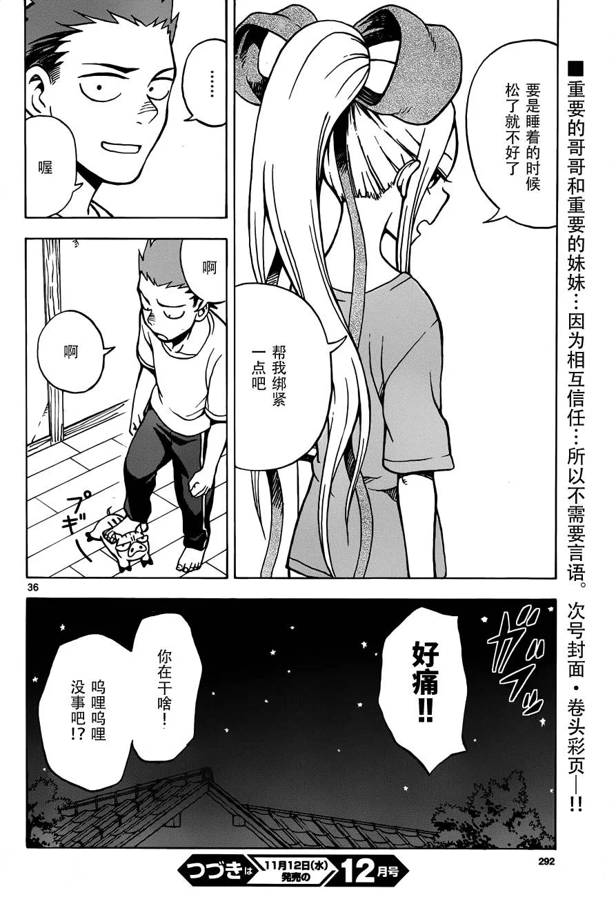 第16话 第36页