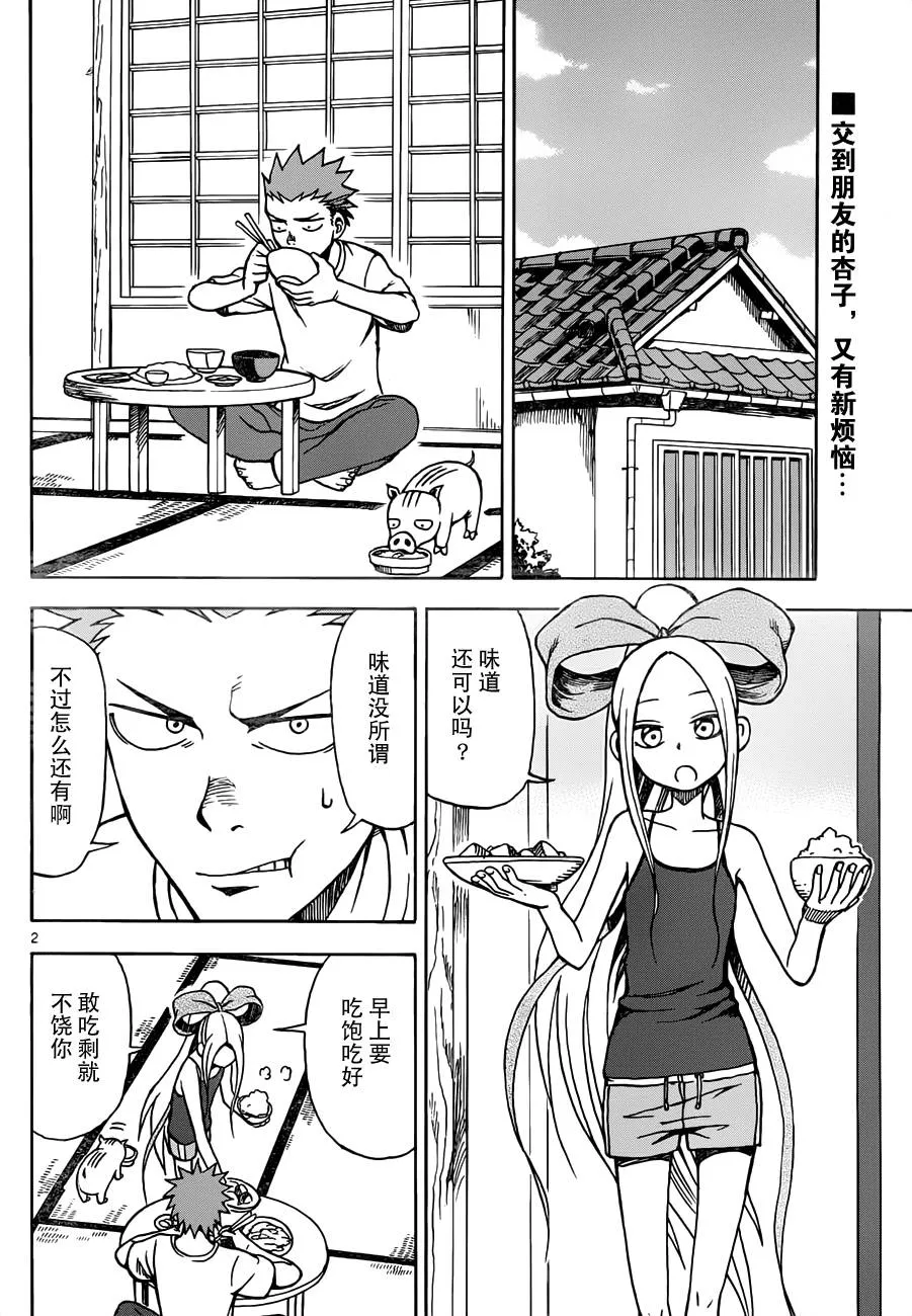 第14话 第2页