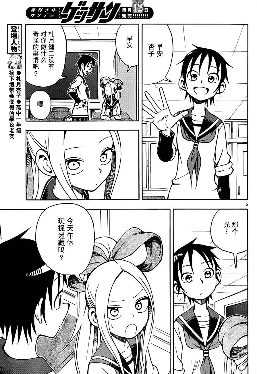 第14话 第5页