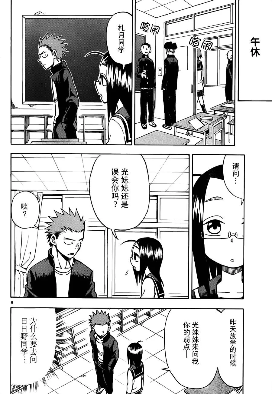 第14话 第8页